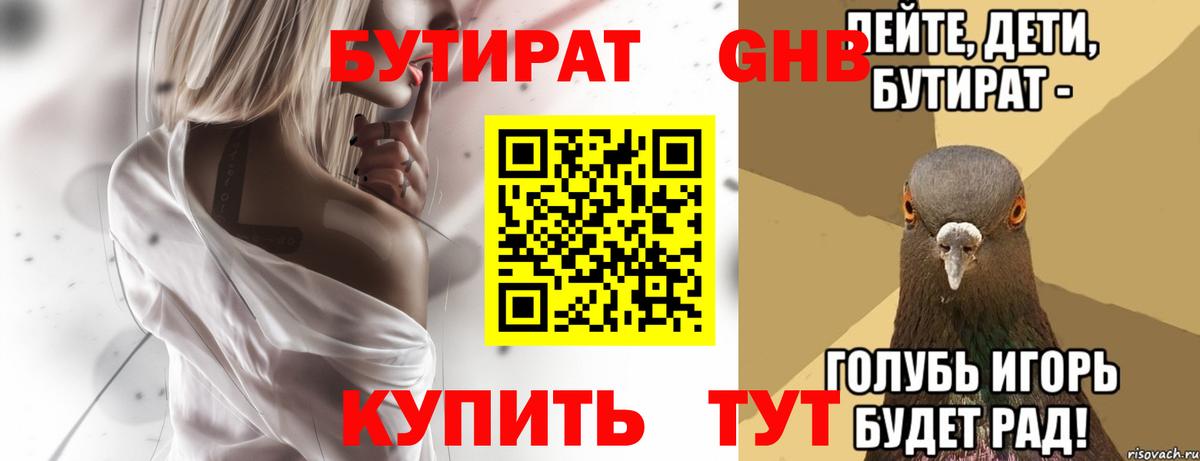 Бутират бутандиол Лиски