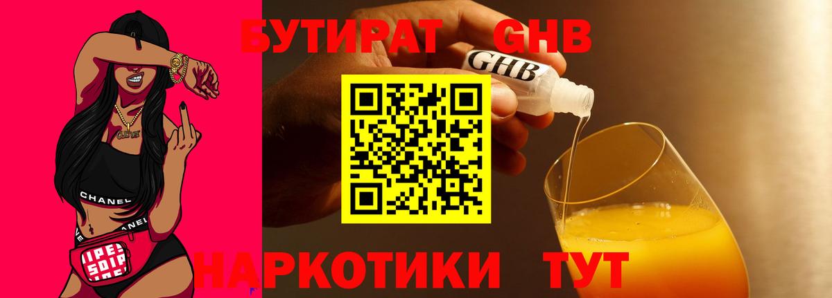 Бутират  БУТИРАТ бутик  Вход с VPN  Лиски 