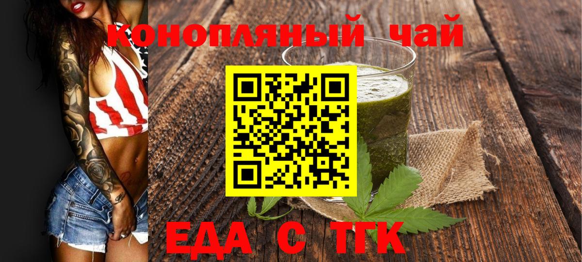 Еда ТГК марихуана Лиски