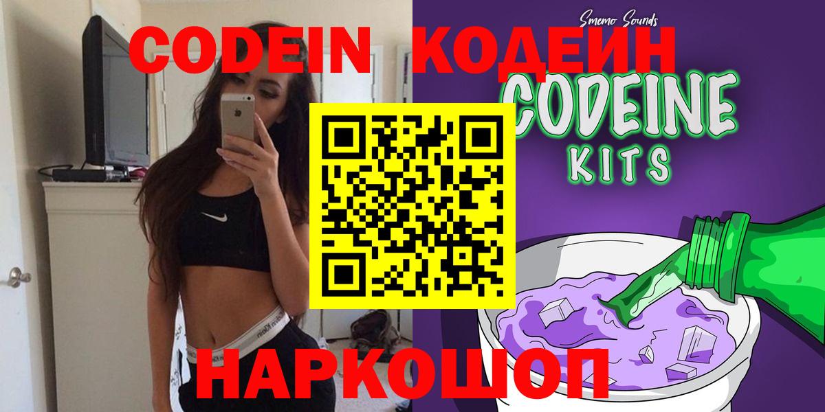 Кодеиновый сироп Lean напиток Lean (лин)  Вход с VPN  Лиски  Кодеиновый сироп Lean Purple Drank 