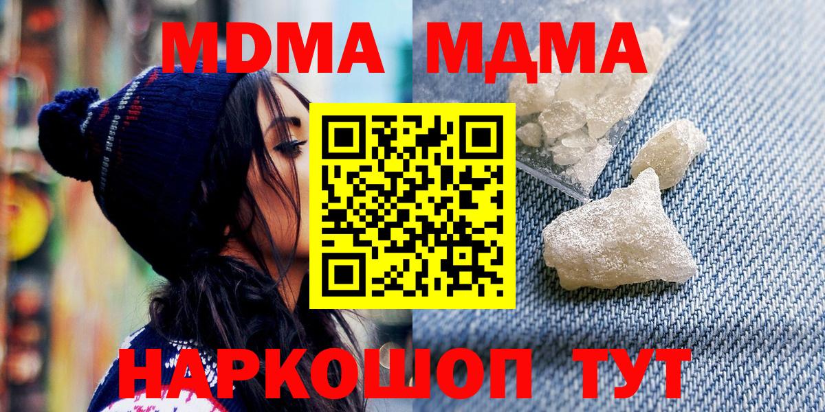 MDMA кристаллы  MDMA молли  Вход с VPN  Лиски 