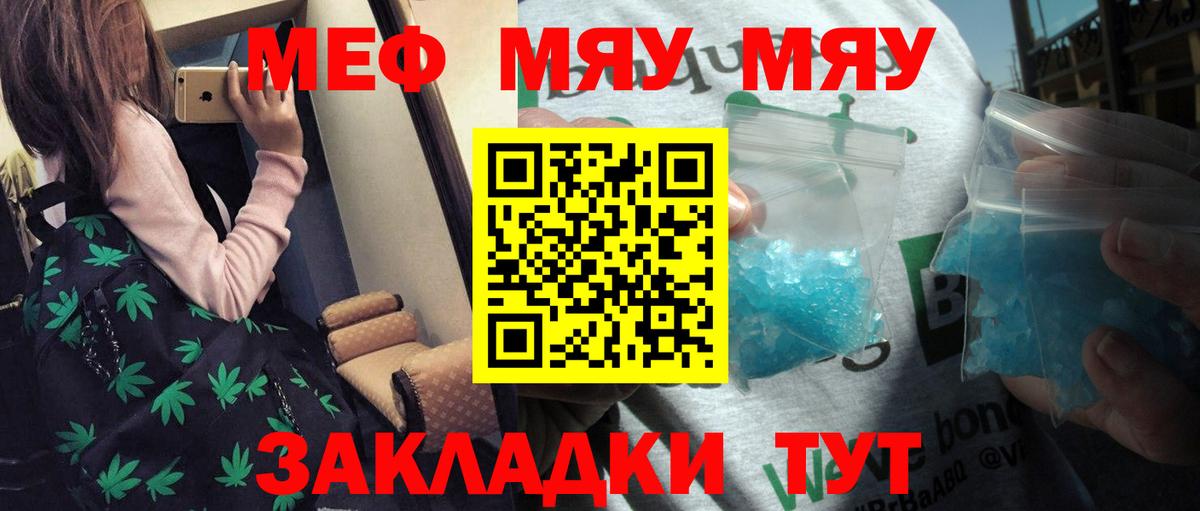 Меф мяу мяу кристаллы Лиски
