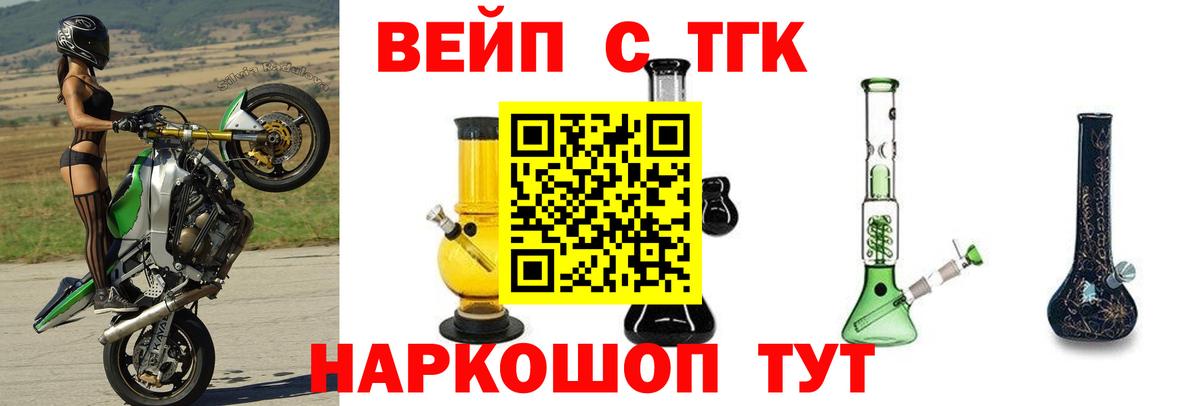 ТГК вейп Лиски